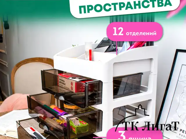 Органайзер для хранения косметики, канцтоваров, мелочей ТРЕХУРОВНЕВЫЙ 31,5x27,7x21 см, DASWERK, 608474