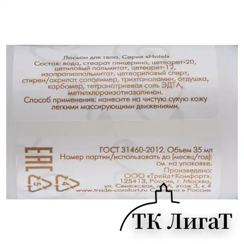 Лосьон для тела 35 мл, КОМПЛЕКТ 200 шт., HOTEL, флакон, 2000119