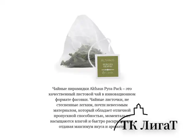 Чай ALTHAUS "Sencha Senpai", ГЕРМАНИЯ, зеленый, 15 пирамидок по 2,75 г, TALTHL-P00005