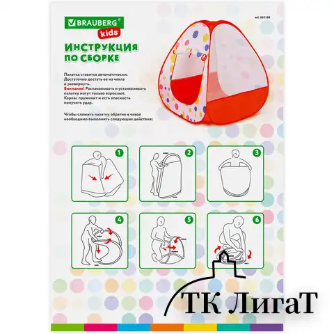 Детская игровая палатка, 90x90x100 см, BRAUBERG KIDS, 665168