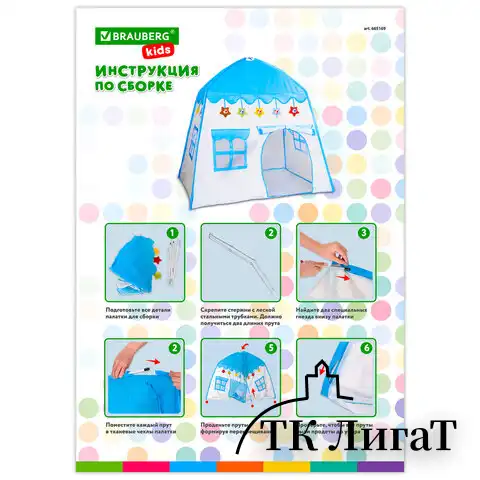 Детская игровая палатка-домик, 100x130x130 см, BRAUBERG KIDS, 665169