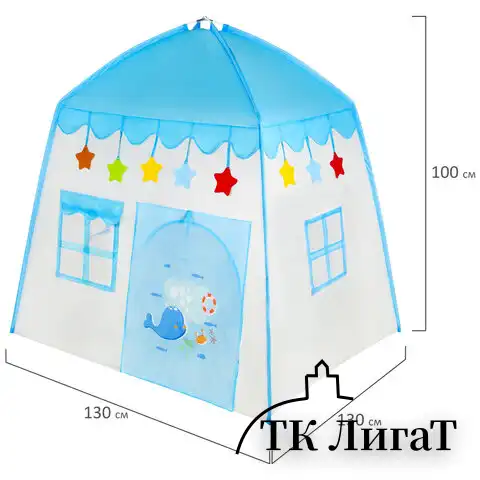 Детская игровая палатка-домик, 100x130x130 см, BRAUBERG KIDS, 665169