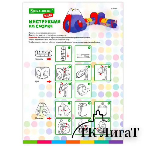 Детская игровая палатка-лабиринт с 2 тоннелями и кубом, 4 в 1, в сумке, BRAUBERG KIDS, 665171