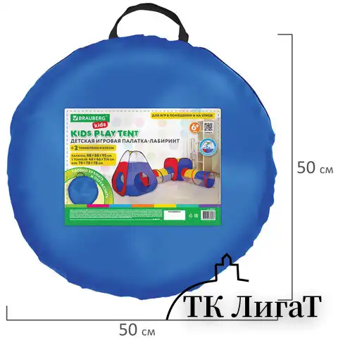 Детская игровая палатка-лабиринт с 2 тоннелями и кубом, 4 в 1, в сумке, BRAUBERG KIDS, 665171
