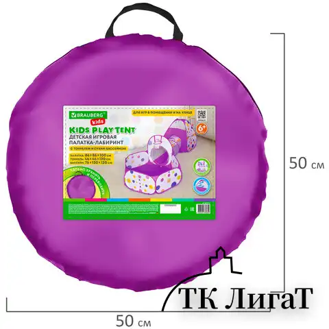 Детская игровая палатка-лабиринт с тоннелем и сухим бассейном, 90x190x270 см, BRAUBERG KIDS, 665172