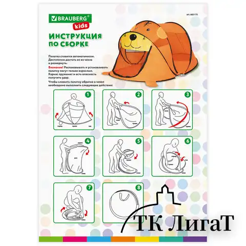 Детская игровая палатка, 80x100x183 см, МЕДВЕЖОНОК, BRAUBERG KIDS, 665173