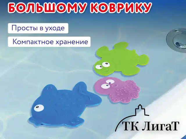 Мини-коврик для ванной набор 4 штуки, АССОРТИ, BRAUBERG KIDS, блистер, 665185