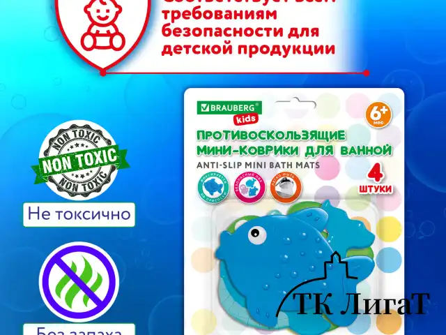 Мини-коврик для ванной набор 4 штуки, АССОРТИ, BRAUBERG KIDS, блистер, 665185