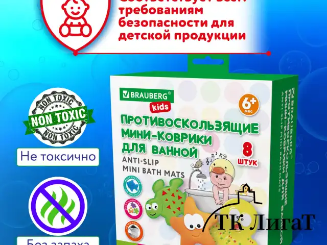 Мини-коврик для ванной набор 8 штук, АССОРТИ, BRAUBERG KIDS, картонная коробка, 665186