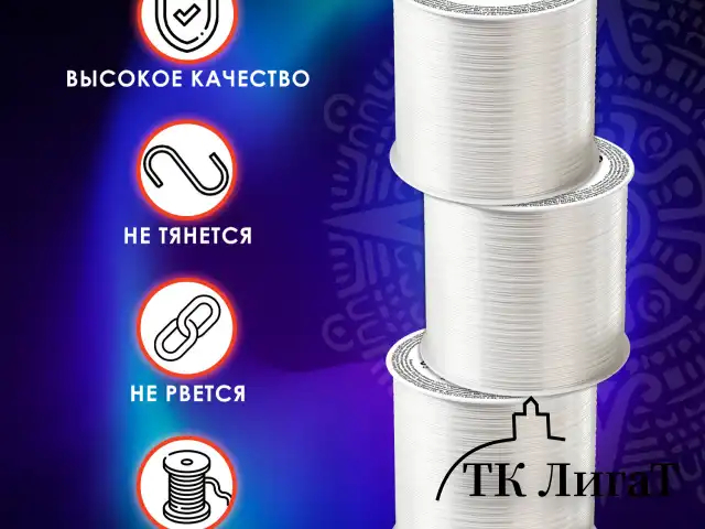 Леска для рукоделия, диаметр 0,3 мм, длина 350 м, прозрачная, ПРОЧНАЯ, ОСТРОВ СОКРОВИЩ, 665207