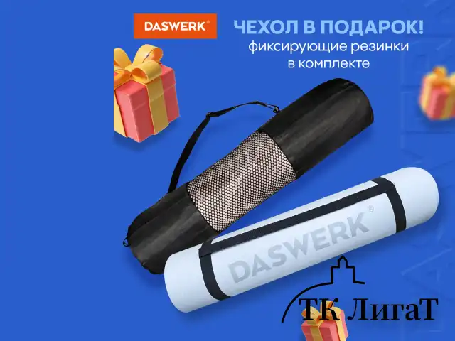 Коврик для йоги и фитнеса спортивный двухцветный, ТПЭ, 183x61x0,6 см, голубой/синий, DASWERK, 680033