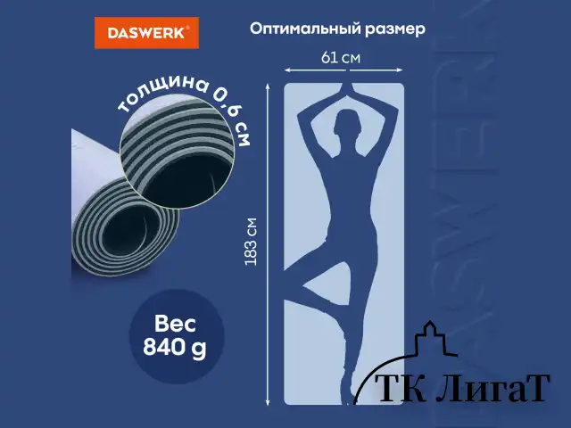 Коврик для йоги и фитнеса спортивный двухцветный, ТПЭ, 183x61x0,6 см, голубой/синий, DASWERK, 680033