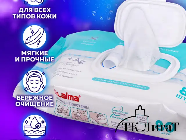 Полотенца влажные 80 шт., БОЛЬШИЕ XXL 16,5х25 см, с аллантоином и коллоидным серебром, LAIMA, 115222
