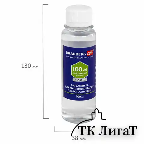 Разбавитель для масляных красок слабопахнущий, в бутылке, 100 мл, BRAUBERG ART CLASSIC, 192343