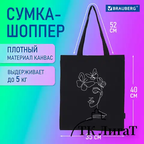 Сумка-шоппер BRAUBERG, канвас, 40х35 см, черный, Vector girl, 271899