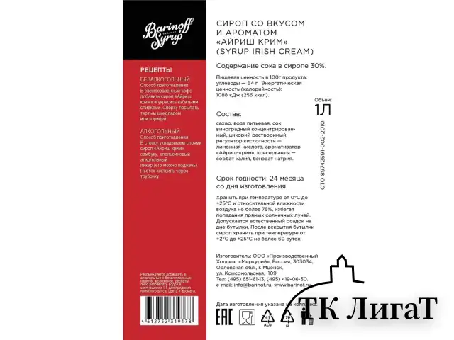 Сироп BARINOFF "Айриш-Крим", 1 л, стеклянная бутылка