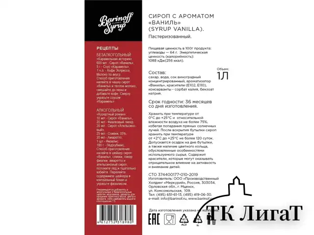 Сироп BARINOFF "Ваниль", 1 л, стеклянная бутылка