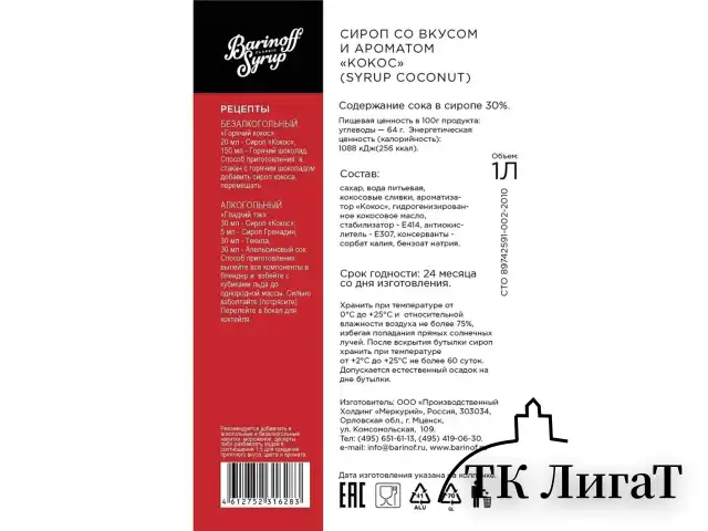 Сироп BARINOFF "Кокос", 1 л, стеклянная бутылка