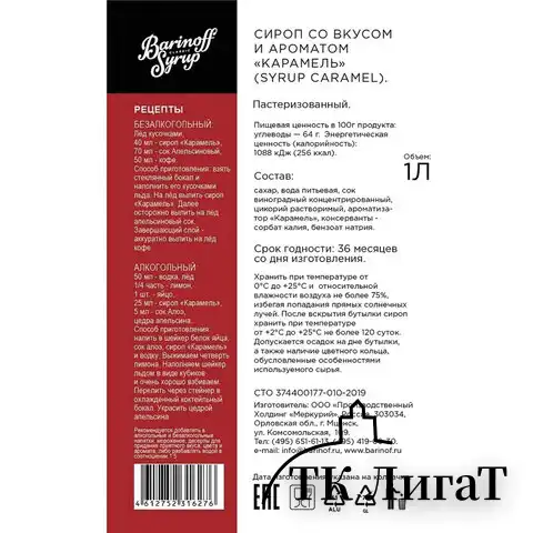Сироп BARINOFF "Карамель", 1 л, стеклянная бутылка