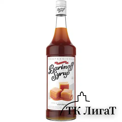 Сироп BARINOFF "Карамель", 1 л, стеклянная бутылка