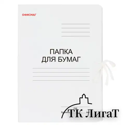 Папка для бумаг с завязками картонная мелованная ОФИСМАГ, гарантированная плотность 320 г/м2, до 200 листов, 124568