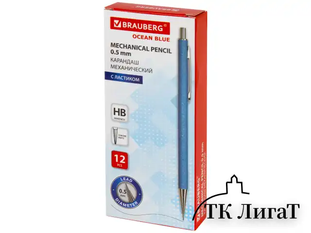 Карандаш механический 0,5 мм, HB, BRAUBERG OCEAN BLUE, металлический корпус, 181978