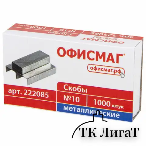 Скобы для степлера №10, 1000 штук, ОФИСМАГ, до 20 листов, 222085