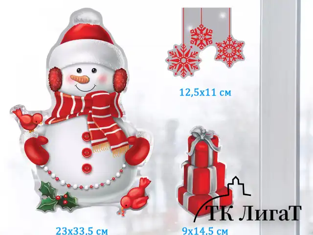Наклейка для окон двусторонняя МНОГОРАЗОВАЯ 30х38 см, "Снеговик с подарками", ЗОЛОТАЯ СКАЗКА, 591922