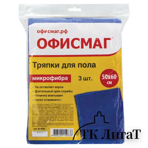 Тряпки для мытья пола, КОМПЛЕКТ 3 шт., микрофибра, 50х60 см, синие, 260 г/м2, ОФИСМАГ, 603945