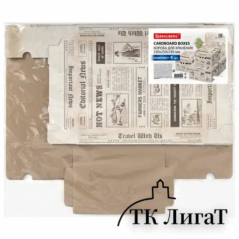 Короб для хранения из плотного микрогофрокартона 330х250х185 мм, КОМПЛЕКТ 4 шт., BRAUBERG HOME "Газета", 271814