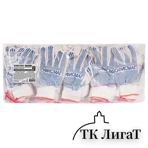 Перчатки хлопчатобумажные, КОМПЛЕКТ 50 ПАР, 10 класс, 32-34 г, 83 текс, ПВХ точка, ОФИСМАГ, БЕЛЫЕ, 605503