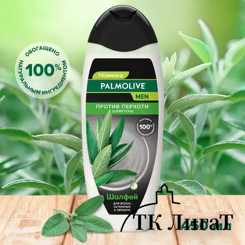 Шампунь мужской 450мл PALMOLIVE MEN "Экстракт шалфея", против перхоти, ш/к 56577, 8718951556577