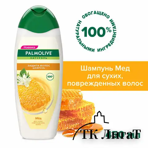 Шампунь 450мл PALMOLIVE НАТУРЭЛЬ "Мёд", для сухих поврежденных волос, ш/к 56485, 8718951556485