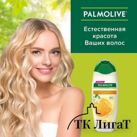 Шампунь 450мл PALMOLIVE НАТУРЭЛЬ "Мёд", для сухих поврежденных волос, ш/к 56485, 8718951556485