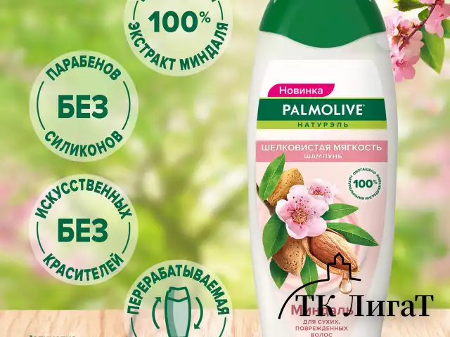 Шампунь 450мл PALMOLIVE НАТУРЭЛЬ "Миндаль", для сухих поврежденных волос, ш/к 56362, 8718951556362