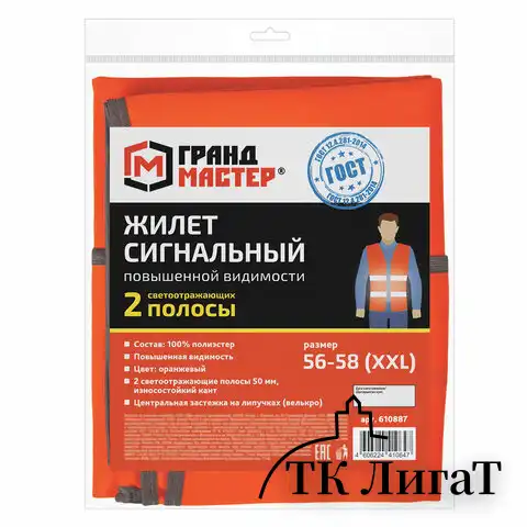 Жилет сигнальный, 2 светоотражающие полосы, ОРАНЖЕВЫЙ, XXL (56-58), ГРАНДМАСТЕР, 610887