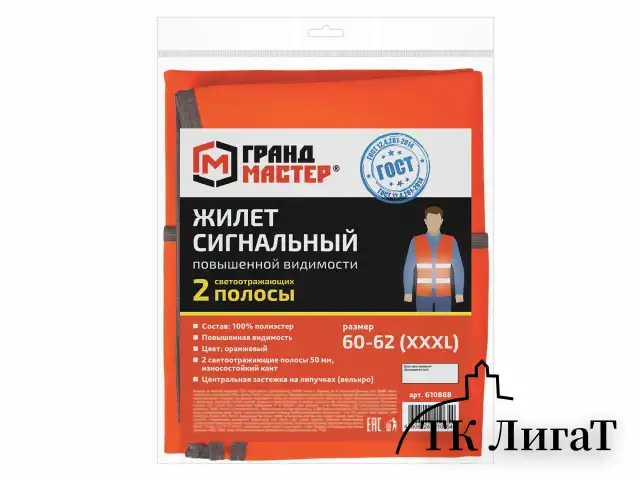 Жилет сигнальный, 2 светоотражающие полосы, ОРАНЖЕВЫЙ, XXXL (60-62), ГРАНДМАСТЕР, 610888