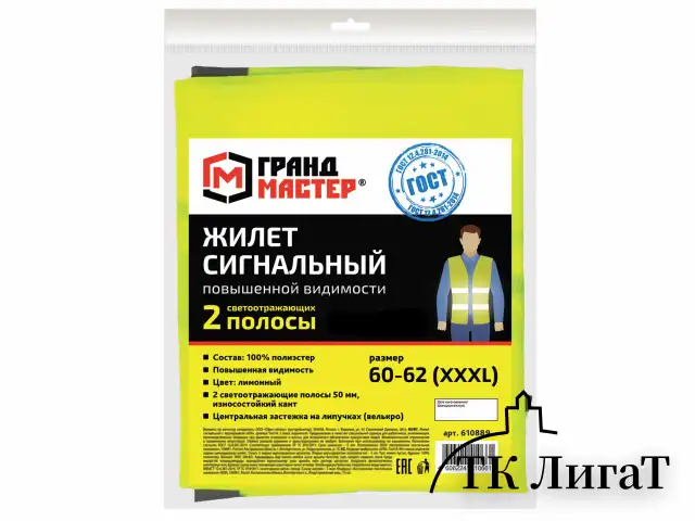 Жилет сигнальный, 2 светоотражающие полосы, ЛИМОННЫЙ, XXXL (60-62), ГРАНДМАСТЕР, 610889