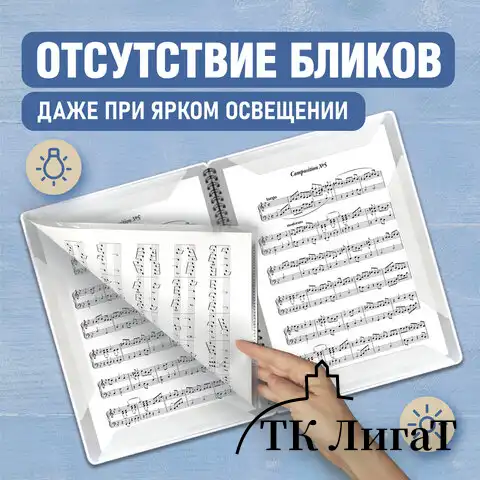 Папка тетрадь для нот А4, 20 вкладышей на 40 страниц, на гребне, пластик, БЕЛАЯ, BRAUBERG, 404644