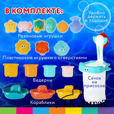 Игрушки для ванной, 17 штук, БОЛЬШОЙ НАБОР, с сетью для хранения, BRAUBERG KIDS, 665187