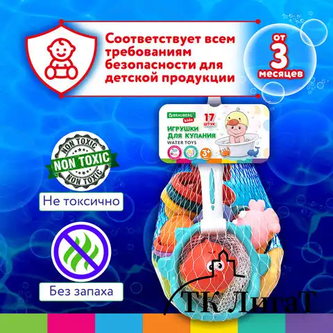 Игрушки для ванной, 17 штук, БОЛЬШОЙ НАБОР, с сетью для хранения, BRAUBERG KIDS, 665187