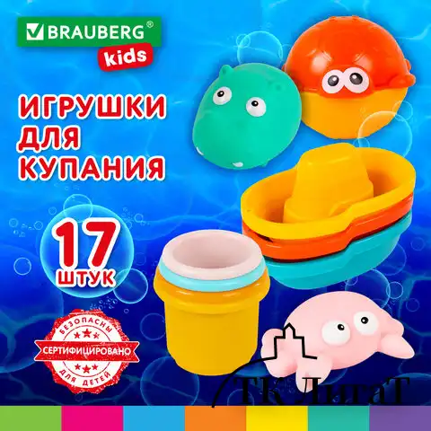Игрушки для ванной, 17 штук, БОЛЬШОЙ НАБОР, с сетью для хранения, BRAUBERG KIDS, 665187