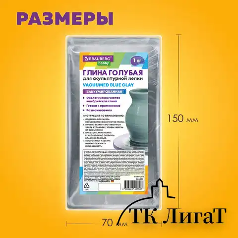 Глина для лепки голубая, 1 кг, вакуумированная, готовая, размачиваемая, BRAUBERG HOBBY, 665357