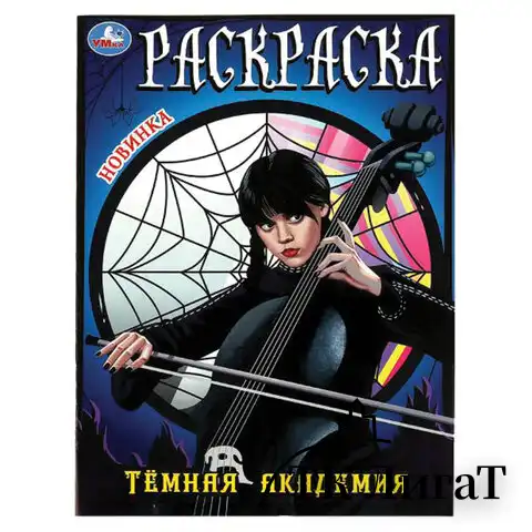 Книжка-Раскраска "ПОПУЛЯРНЫЕ СЮЖЕТЫ" АССОРТИ, 214х290 мм, 16 страниц, УМКА