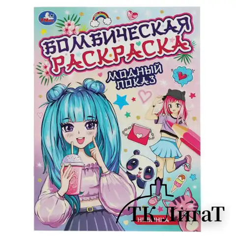 Книжка-Раскраска "ПОПУЛЯРНЫЕ СЮЖЕТЫ" АССОРТИ, 214х290 мм, 16 страниц, УМКА