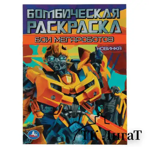 Книжка-Раскраска "ПОПУЛЯРНЫЕ СЮЖЕТЫ" АССОРТИ, 214х290 мм, 16 страниц, УМКА