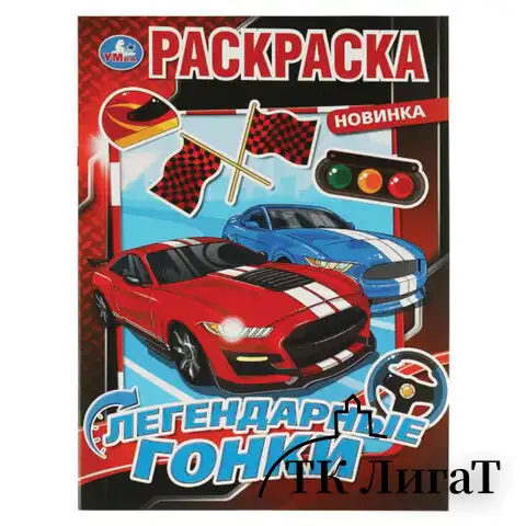 Книжка-Раскраска "ПОПУЛЯРНЫЕ СЮЖЕТЫ" АССОРТИ, 214х290 мм, 16 страниц, УМКА