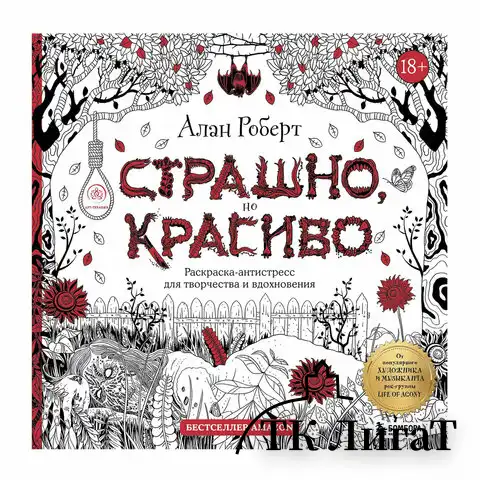 Раскраска-Антистресс "ДЛЯ ВЗРОСЛЫХ", АССОРТИ, 245х245мм, 92 страницы, ЭКСМО