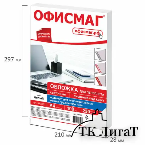 Обложки картонные для переплета, А4, КОМПЛЕКТ 100 шт., тиснение под кожу, 230 г/м2, белые, ОФИСМАГ, 530835