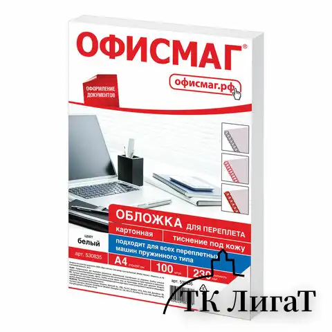 Обложки картонные для переплета, А4, КОМПЛЕКТ 100 шт., тиснение под кожу, 230 г/м2, белые, ОФИСМАГ, 530835